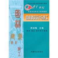园林建筑设计与施工（高职）