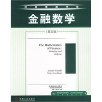 金融数学（英文版）——经典原版书库