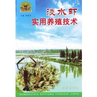 淡水虾实用养殖技术——“帮你一把富起来”农业科技丛书