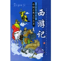 西游记