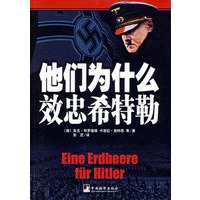 他们为什么效忠希特勒