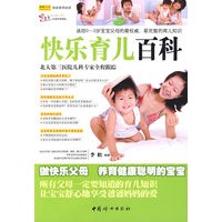 快乐育儿百科（之宝贝书系31）