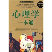 心理学一本通