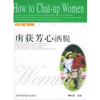 虏获芳心洒脱