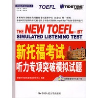 新托福考试听力专项突破模拟试题（附CD-ROM光盘一张）