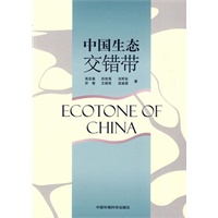 中国生态交错带