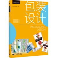 中国高等院校"十二五"精品课程规划教材系列——包装设计（中青雄狮出品）