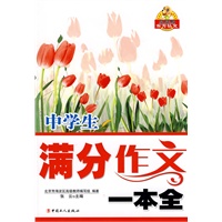 中学生满分作文一本全