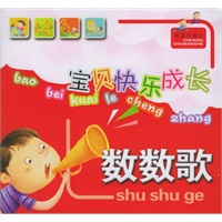 宝贝快乐成长：数数歌
