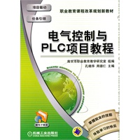 电气控制与PLC项目教程