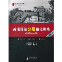 英语语法分层强化训练（高二）