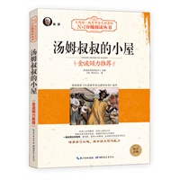 汤姆叔叔的小屋