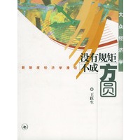 没有规矩不成方圆