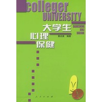 大学生心理保健