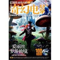 最伟大的100部奇幻电影（含光盘）