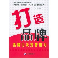 打造品牌：品牌力决定营销力