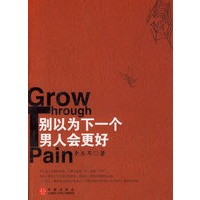 别以为下一个男人会更好