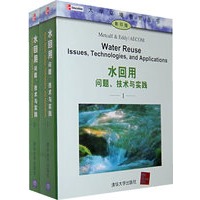 水回用：问题、技术与实践（上、下册）（大学环境教育丛书（影印））