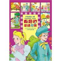 有趣的童话游戏--有趣的童话游戏——小伊达的花