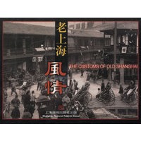 老上海风情