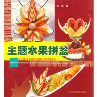 主题水果拼盆