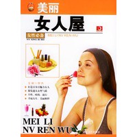 美丽女人屋