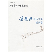 天堂里的一场暴风雨：肖复兴音乐文集·摇滚卷