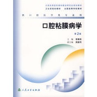 口腔粘膜病学