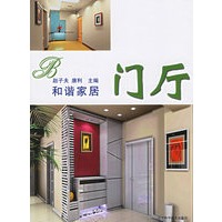 和谐家居：门厅