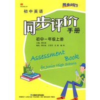 初中英语同步评价手册：初中一年级上册