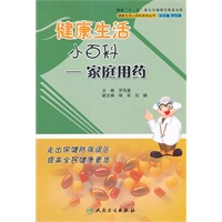 健康生活小百科——家庭用药