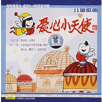 儿童歌曲:爱心小天使(CD) - CD