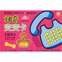 baby变变卡·数字