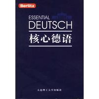 核心德语