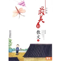 最美书系 小学卷 最美的散文（二）