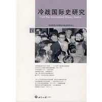 冷战国际史研究Ⅳ
