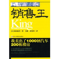 销售王：我卖出1000辆汽车200栋楼房