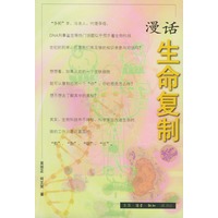 漫话生命复制