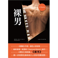 裸男（《裸猿》作者最新力作）