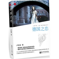 德国之恋