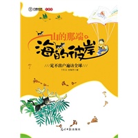 山的那端 海的彼岸（足不出户遍访全球）