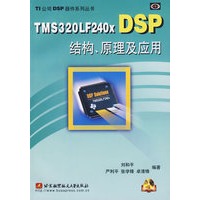 TMS320LF240xDSP结构，原理及应用