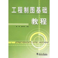 工程制图基础教程