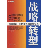 《战略转型》