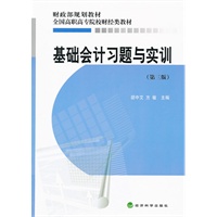 基础会计习题与实训