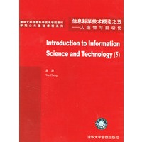 信息科学技术概论之五：人造物与自动化（2VCD）