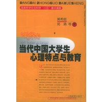 当代中国大学生心理特点与教育