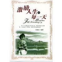 激励人生的每一天