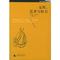 女性，艺术与权力——艺术文库