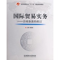 国际贸易实务——合同条款的拟定